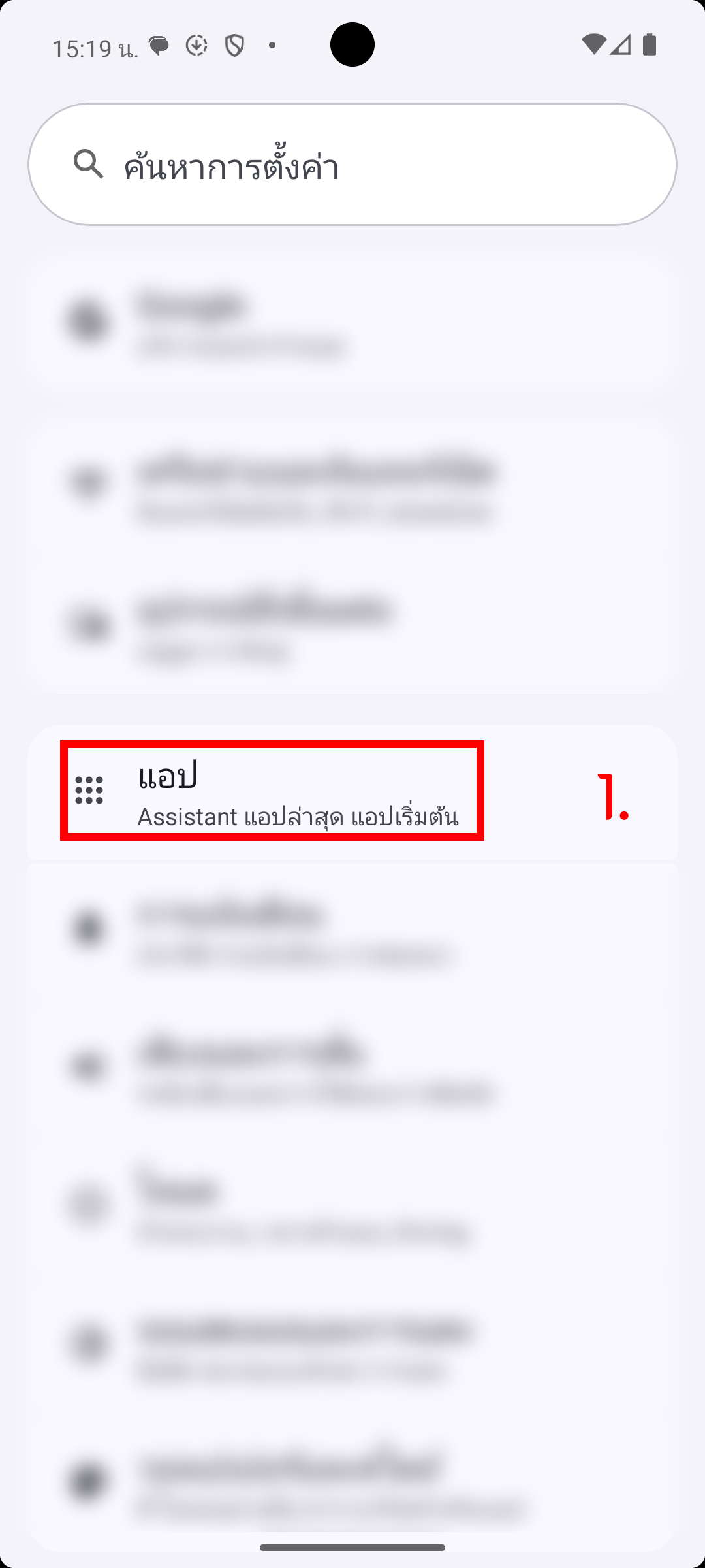 ขั้นที่ 1 เปิดตั้งค่า แอป